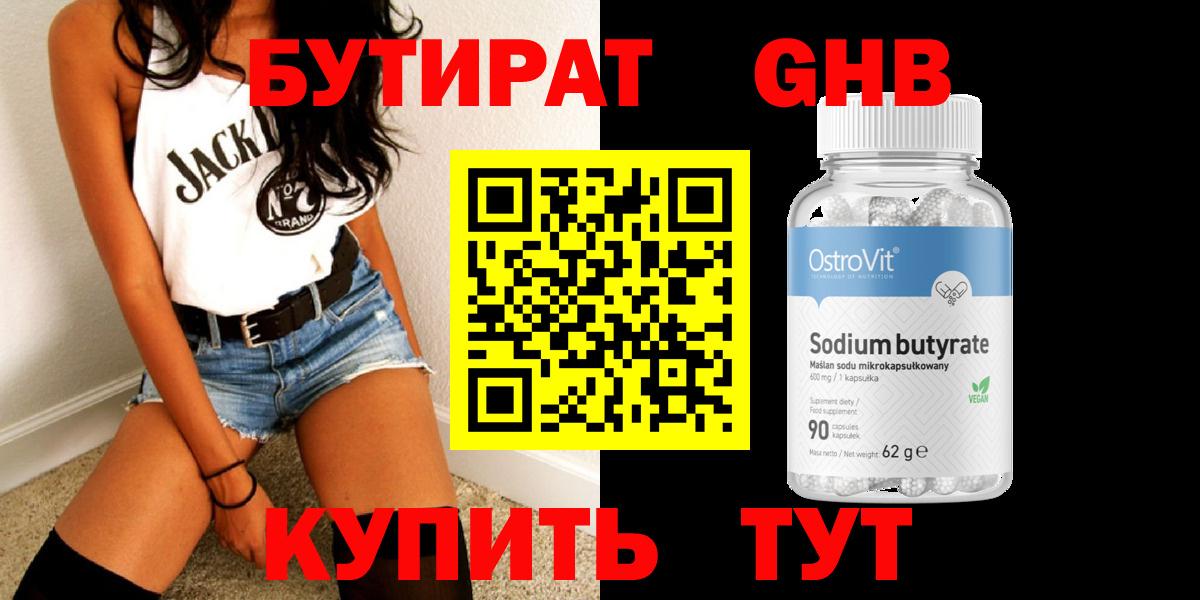 Новоуральск  Бутират Butirat  Вход с VPN 