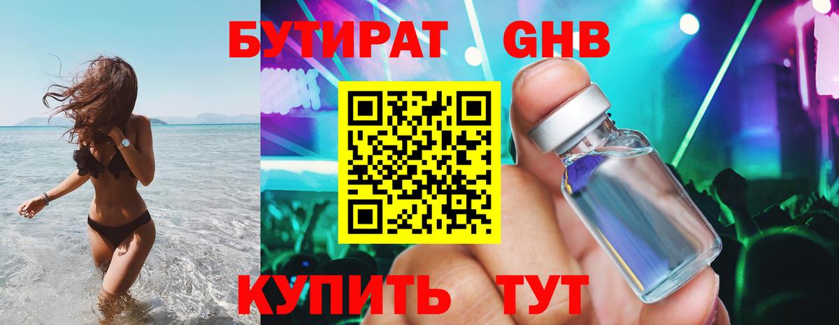 Бутират вода Новоуральск