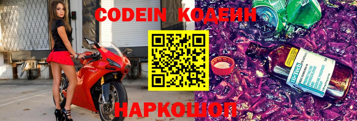 Кодеин напиток Lean (лин)  Codein напиток Lean (лин)  Вход с VPN  Новоуральск 