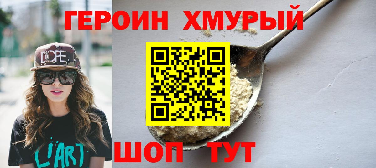 Героин афганец Новоуральск