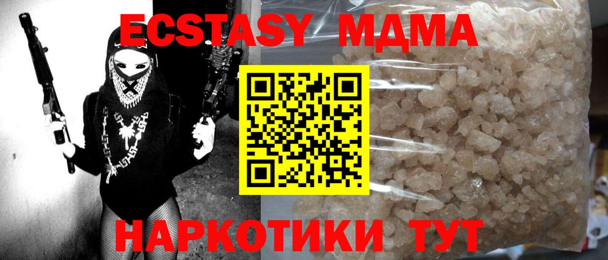 МДМА кристаллы  МДМА  Вход с VPN  Новоуральск  МДМА молли 