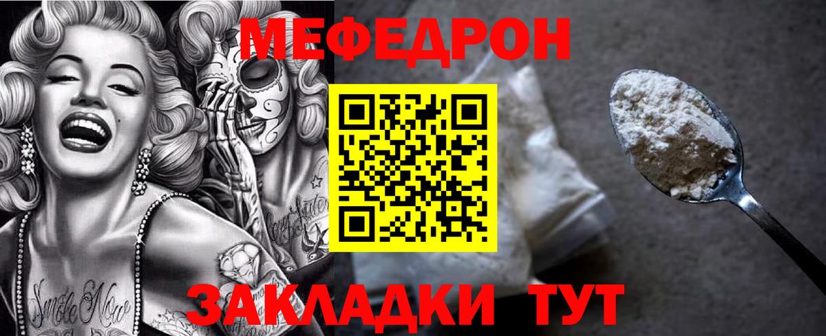 Мефедрон кристаллы Новоуральск